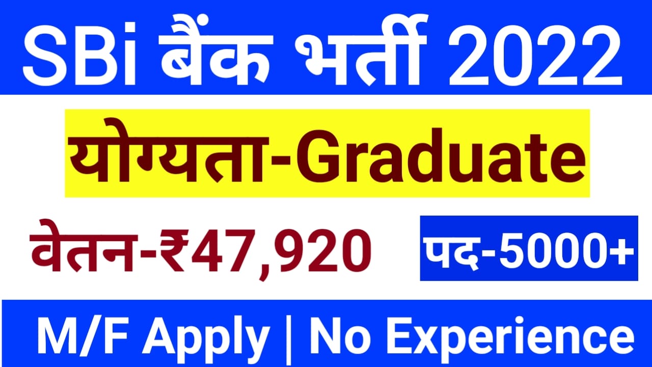 SBI Clerk Recruitment 2022 Apply Online- Notification Expected Soon ...