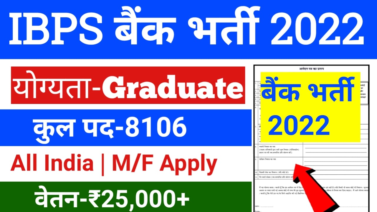 IBPS Recruitment 2022 Institute of Banking Personal Selection (IBPS