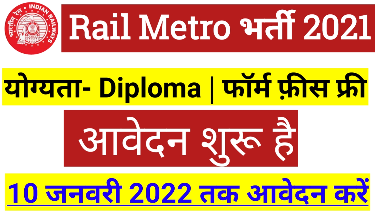 BMRCL Train Operator Recruitment 2022 – 50 Apply Online For 50 Train ...