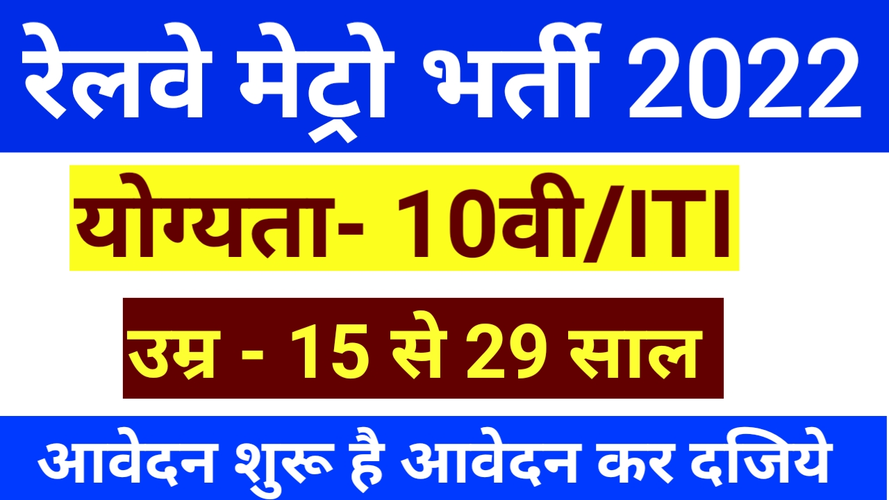 Kolkata Metro Apprentice Recruitment 2022 , Apply Offline For 104 ...