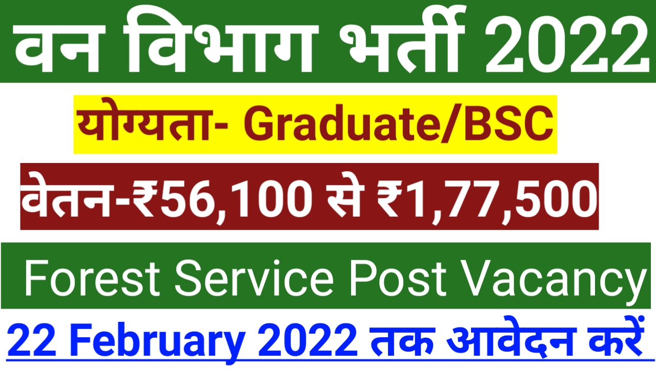 UPSC IFS Recruitment 2022 , Apply Online For 151 Indian Forest Service ...