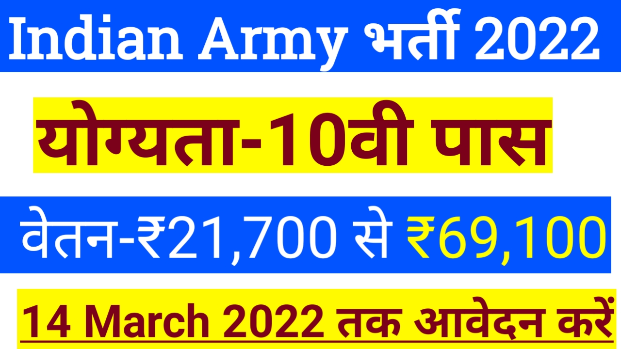 Indian Army AMC Bharti 2022 | Apply Offline for 47 Group C Posts ...