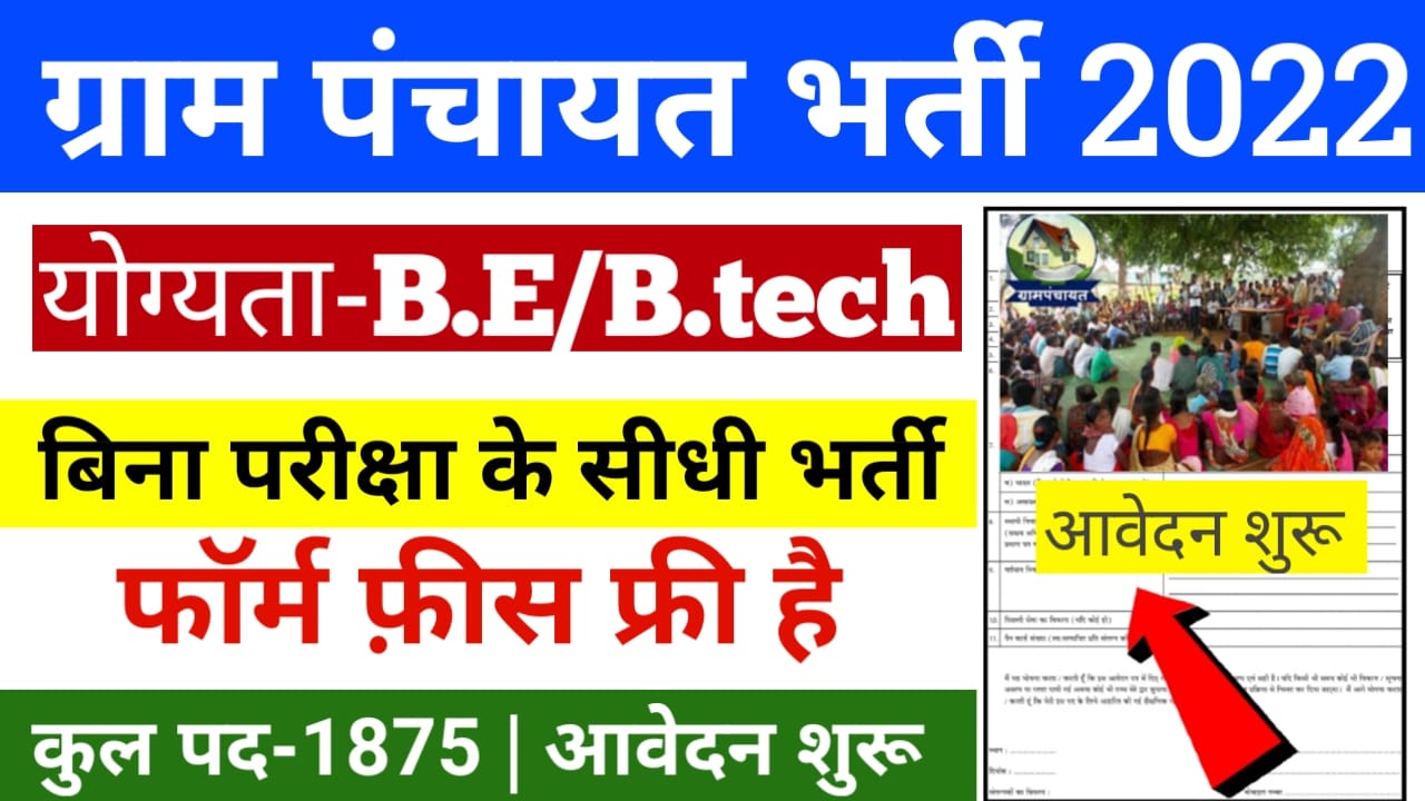 UP Panchayati Raj Recruitment 2022 - Apply Online For UP Panchayati Raj ...