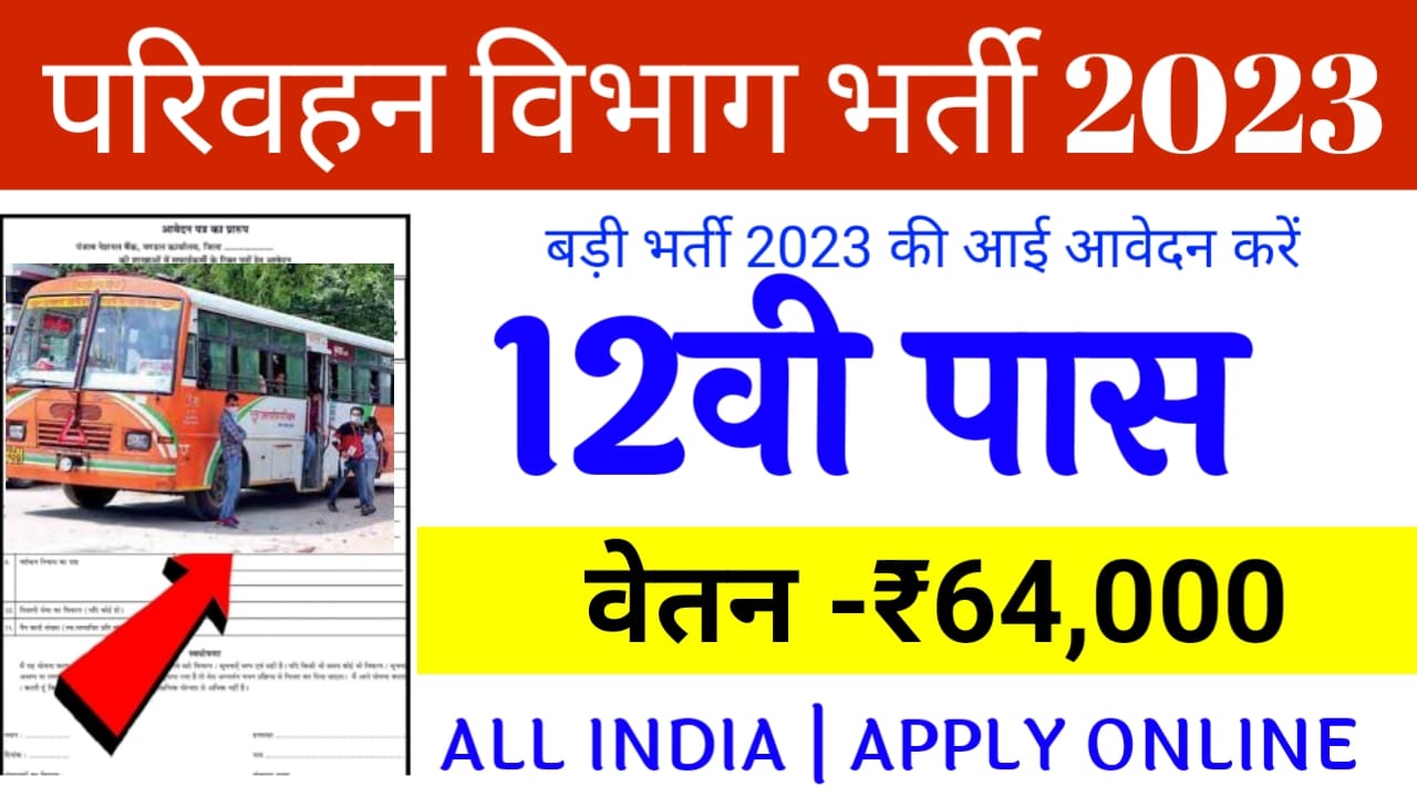 HRTC Recruitment 2023 - Apply Online For 360 Conductor (कंडक्टर) Post ...